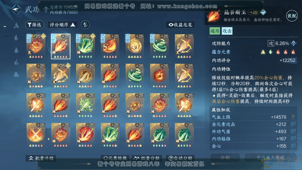 NSH310612逆水寒手游账号详情图30