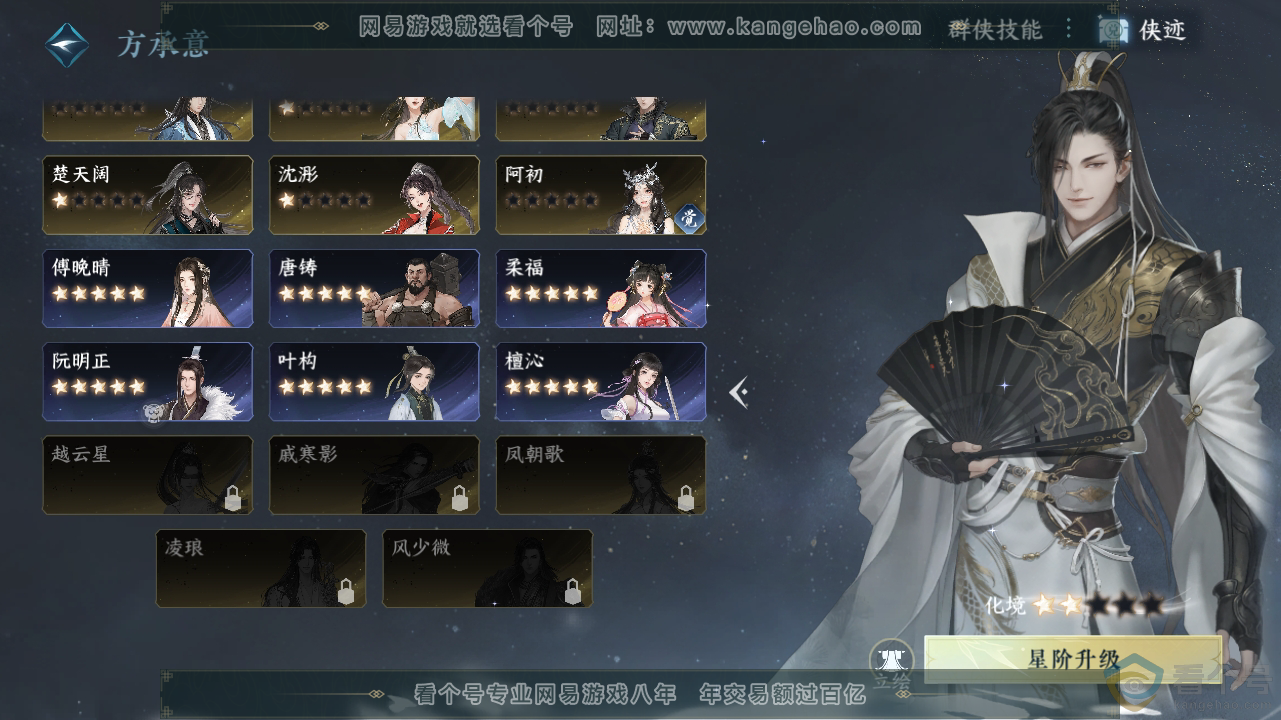 NSH310612逆水寒手游账号详情图34