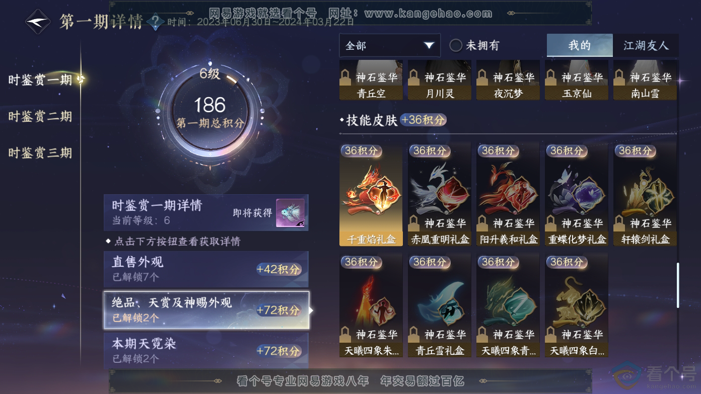 NSH310615逆水寒手游账号详情图10 NSH310615逆水寒手游账号详情图10