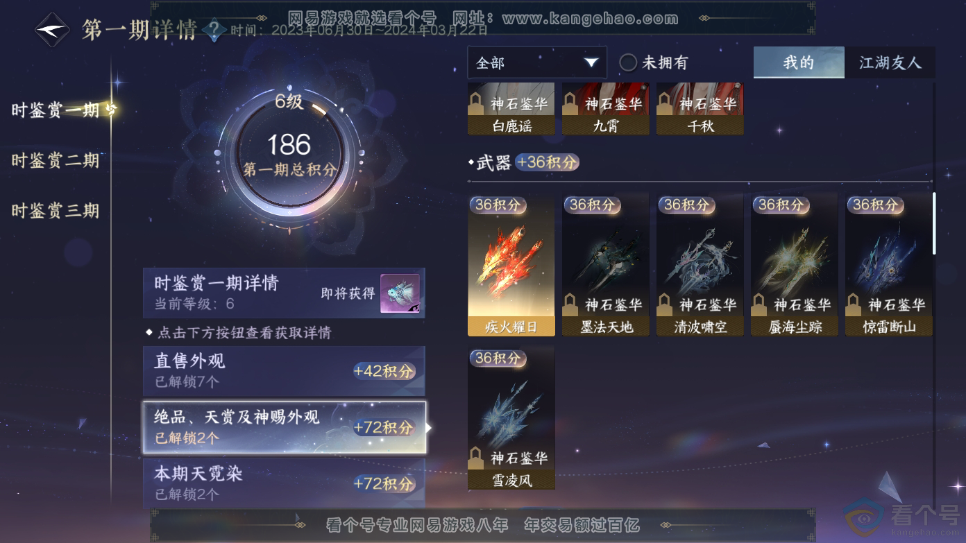 NSH310615逆水寒手游账号详情图9 NSH310615逆水寒手游账号详情图9