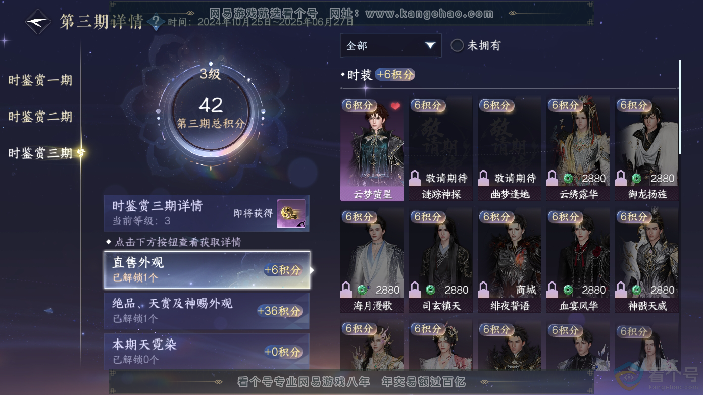 NSH310615逆水寒手游账号详情图14 NSH310615逆水寒手游账号详情图14