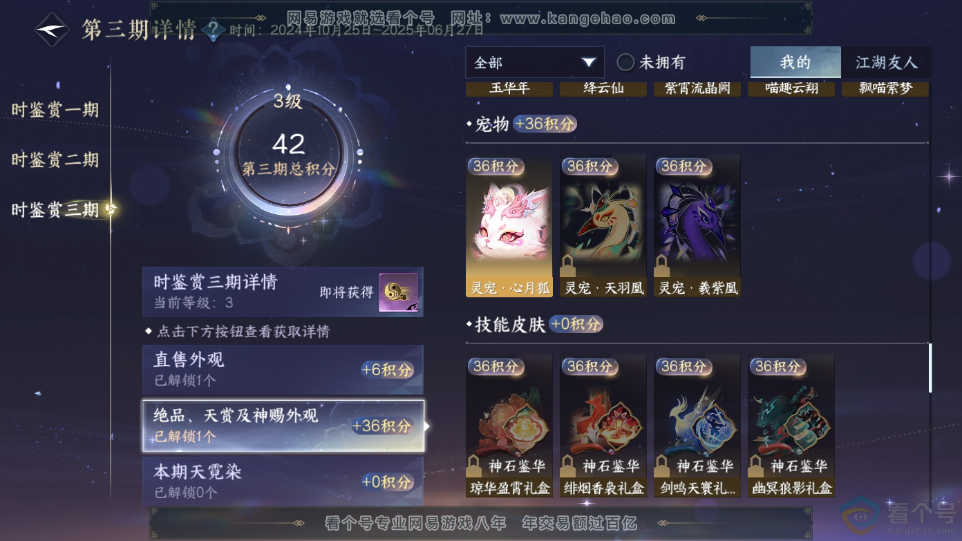 NSH310615逆水寒手游账号详情图11 NSH310615逆水寒手游账号详情图11