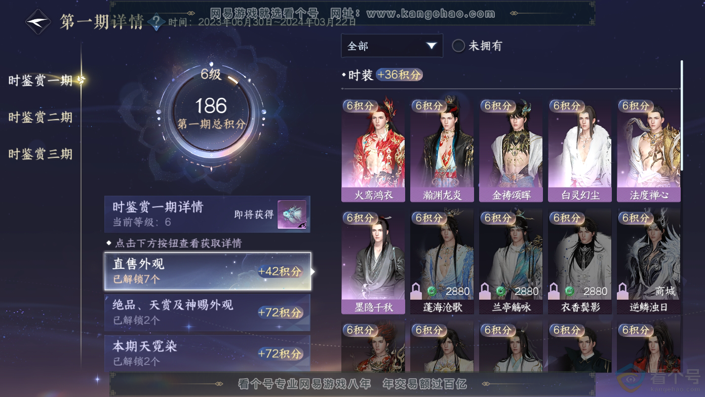 NSH310615逆水寒手游账号详情图12 NSH310615逆水寒手游账号详情图12