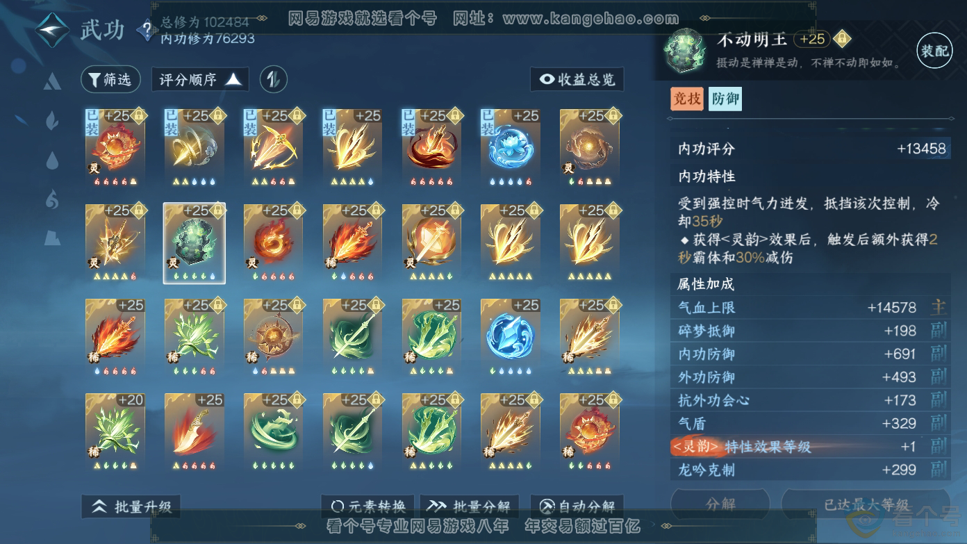NSH310615逆水寒手游账号详情图20 NSH310615逆水寒手游账号详情图20