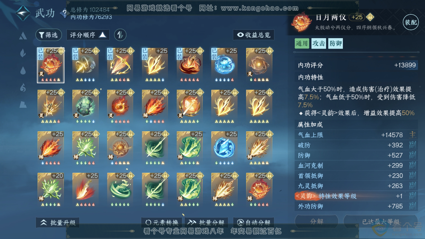NSH310615逆水寒手游账号详情图17 NSH310615逆水寒手游账号详情图17
