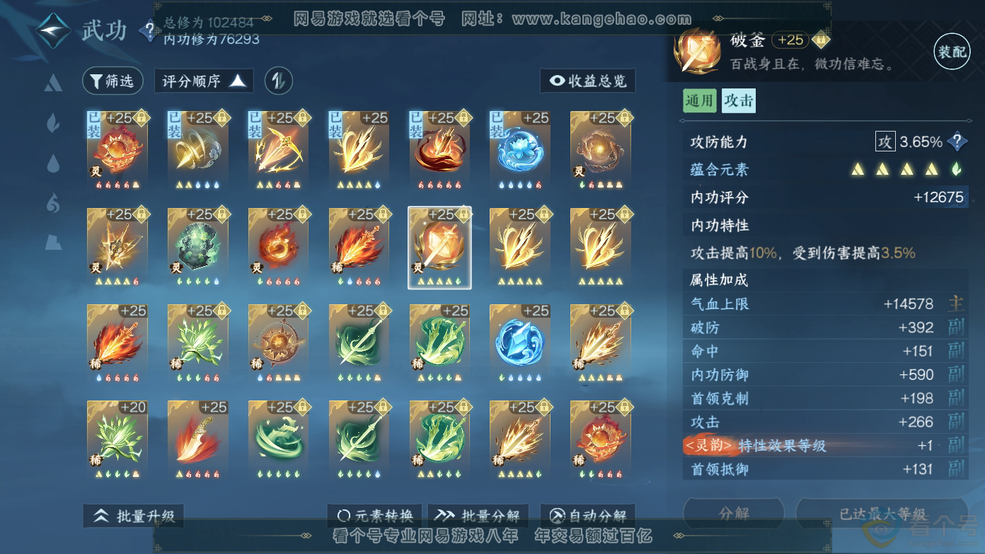 NSH310615逆水寒手游账号详情图22 NSH310615逆水寒手游账号详情图22