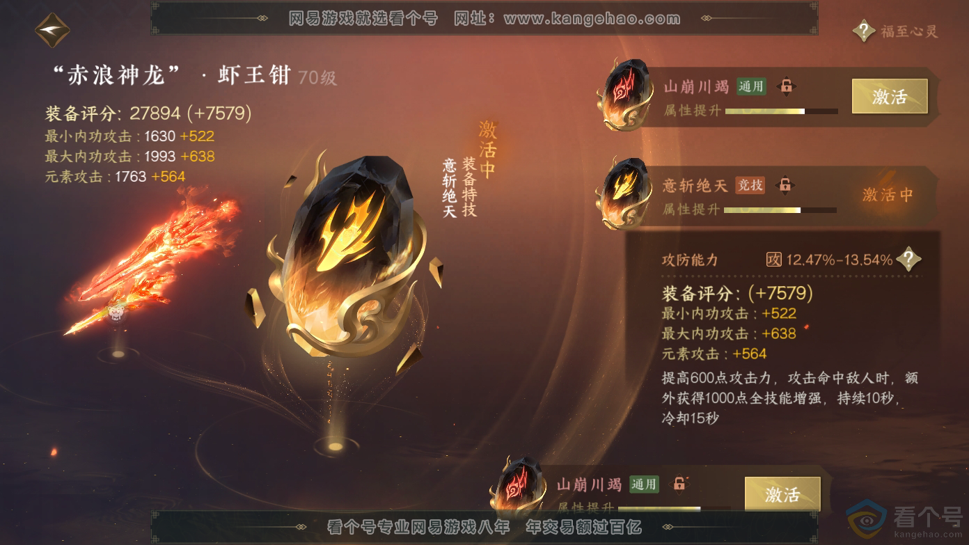 NSH310615逆水寒手游账号详情图23 NSH310615逆水寒手游账号详情图23