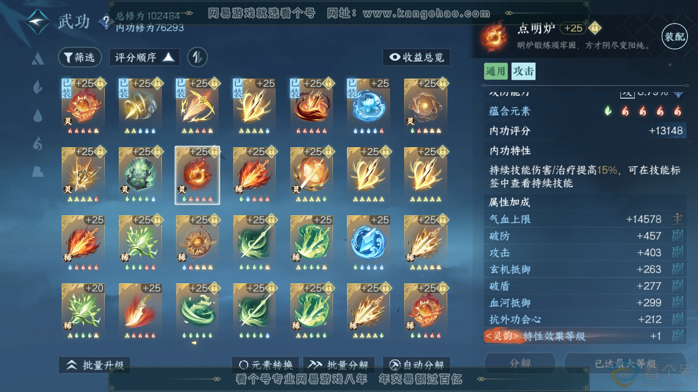 NSH310615逆水寒手游账号详情图21 NSH310615逆水寒手游账号详情图21