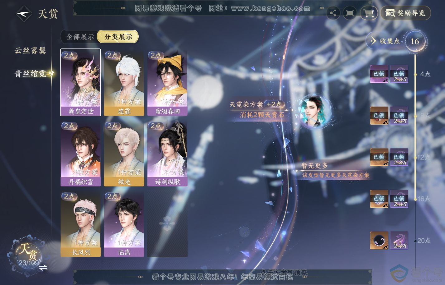 NSH310616逆水寒手游账号详情图8