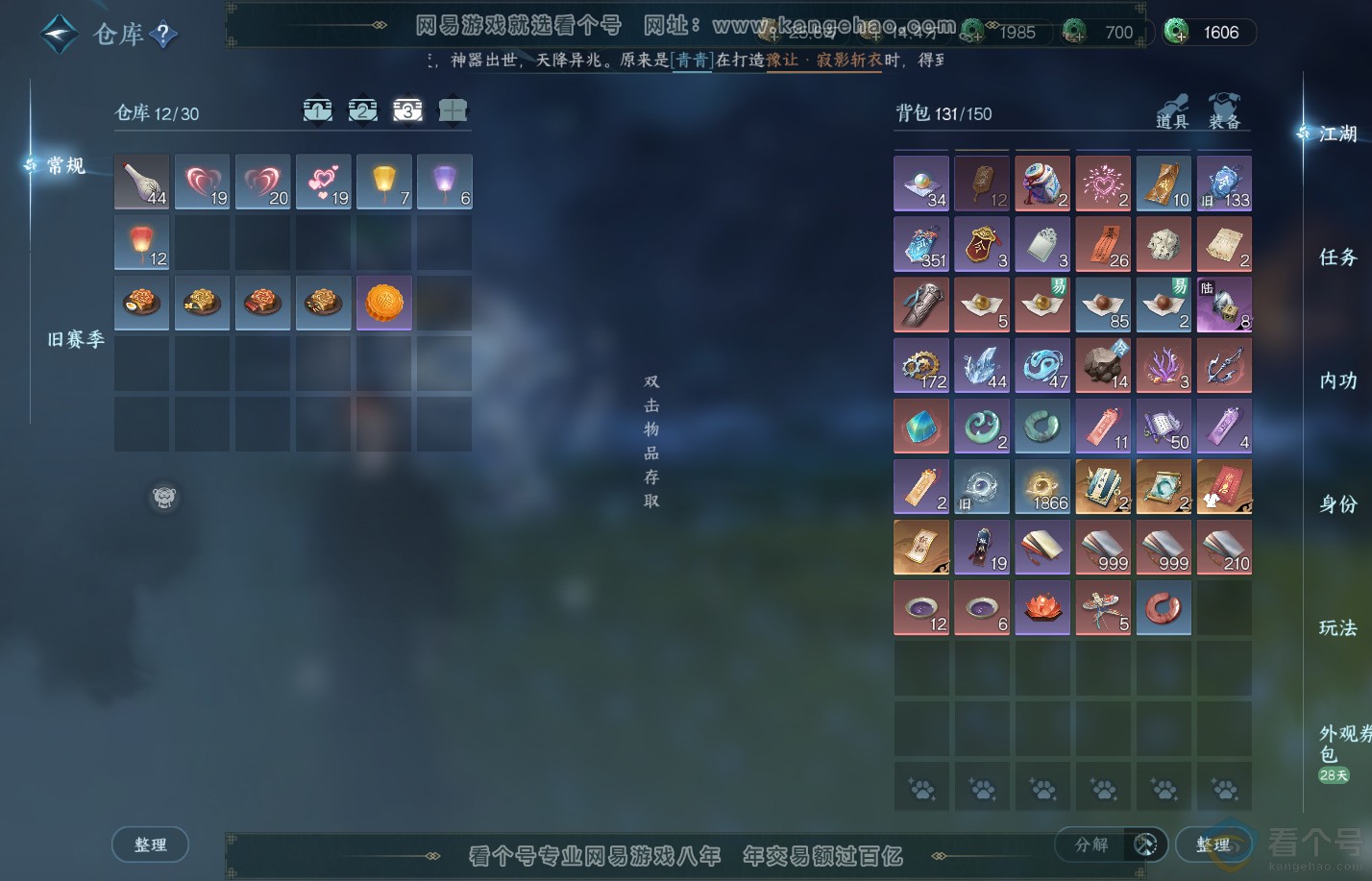 NSH310616逆水寒手游账号详情图4