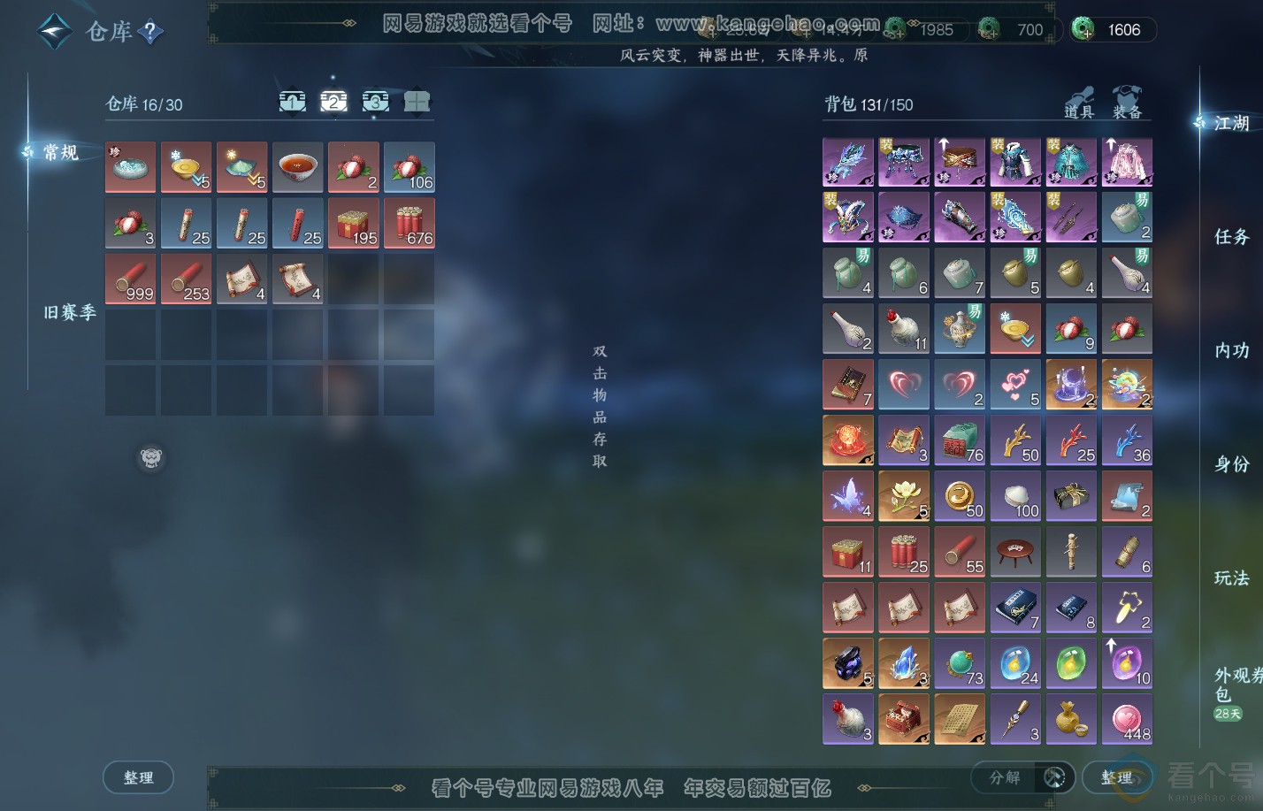 NSH310616逆水寒手游账号详情图3