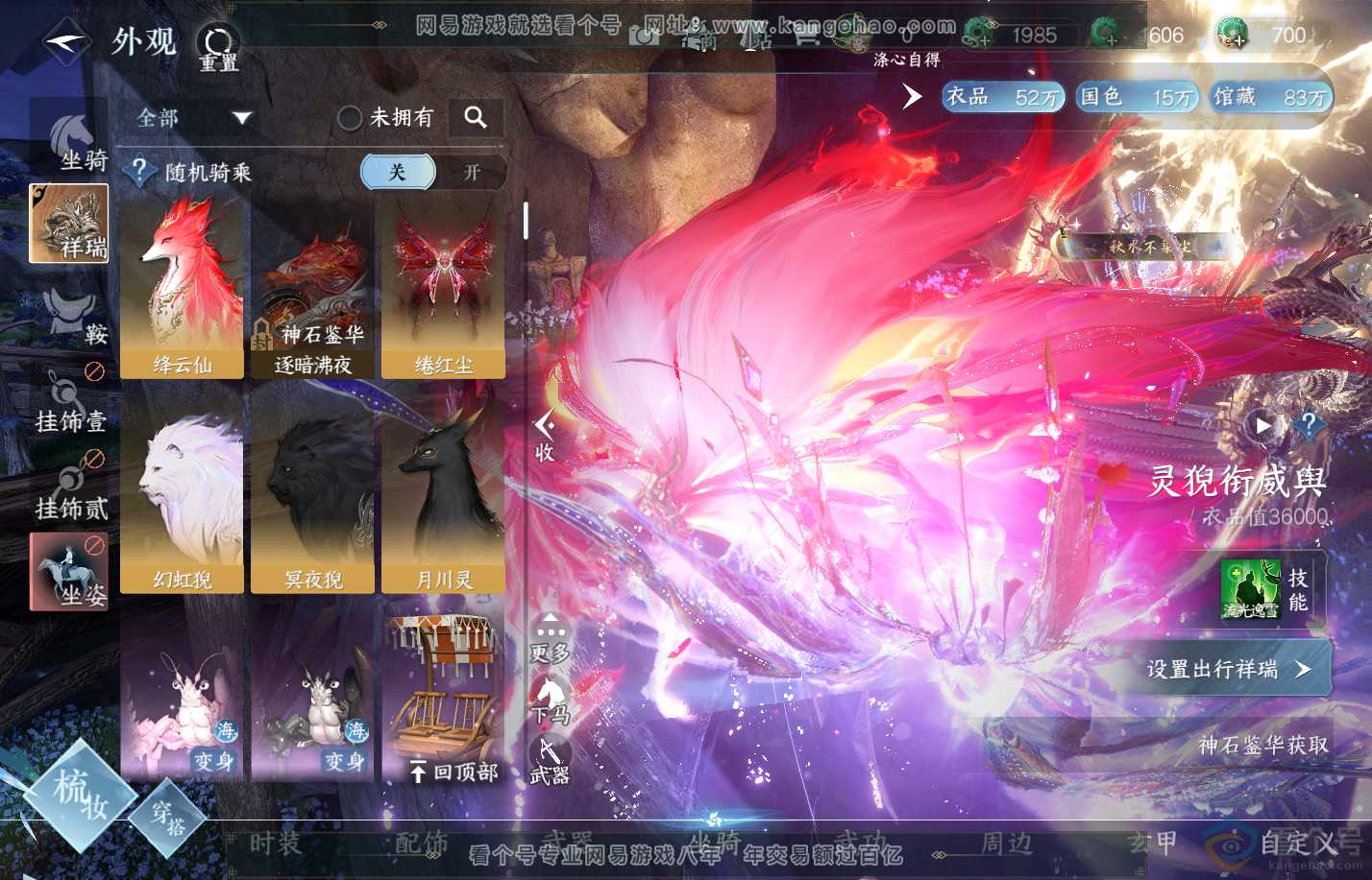 NSH310616逆水寒手游账号详情图20