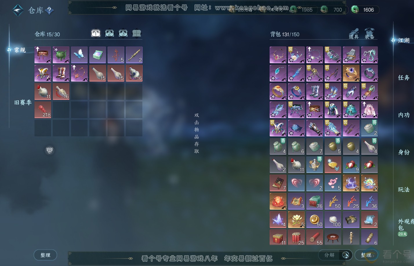 NSH310616逆水寒手游账号详情图2
