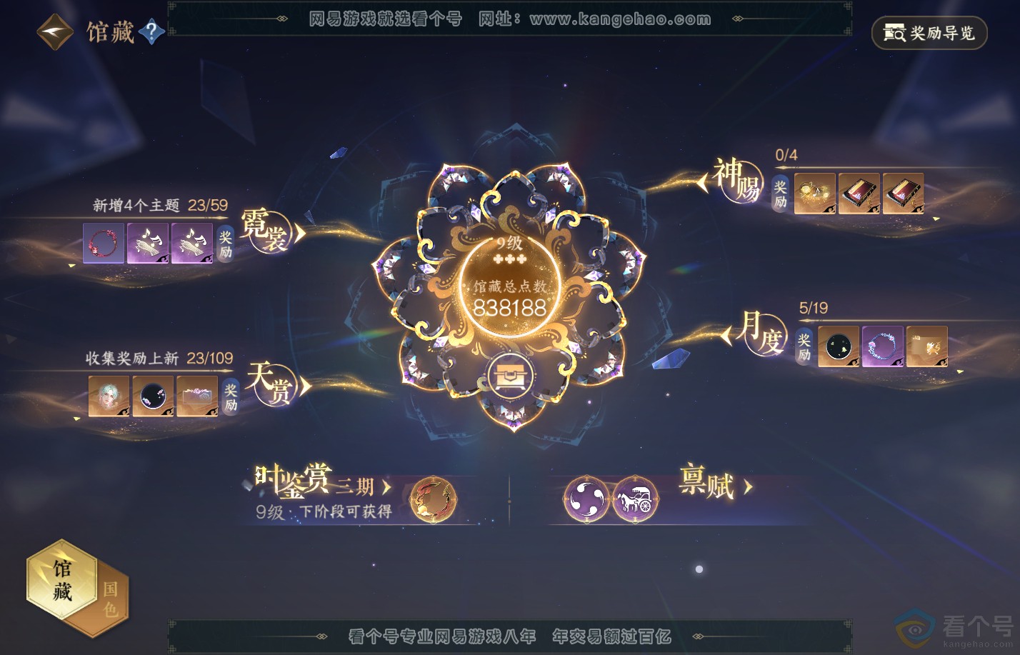 NSH310616逆水寒手游账号详情图24