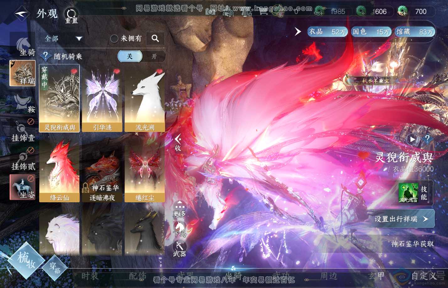 NSH310616逆水寒手游账号详情图19