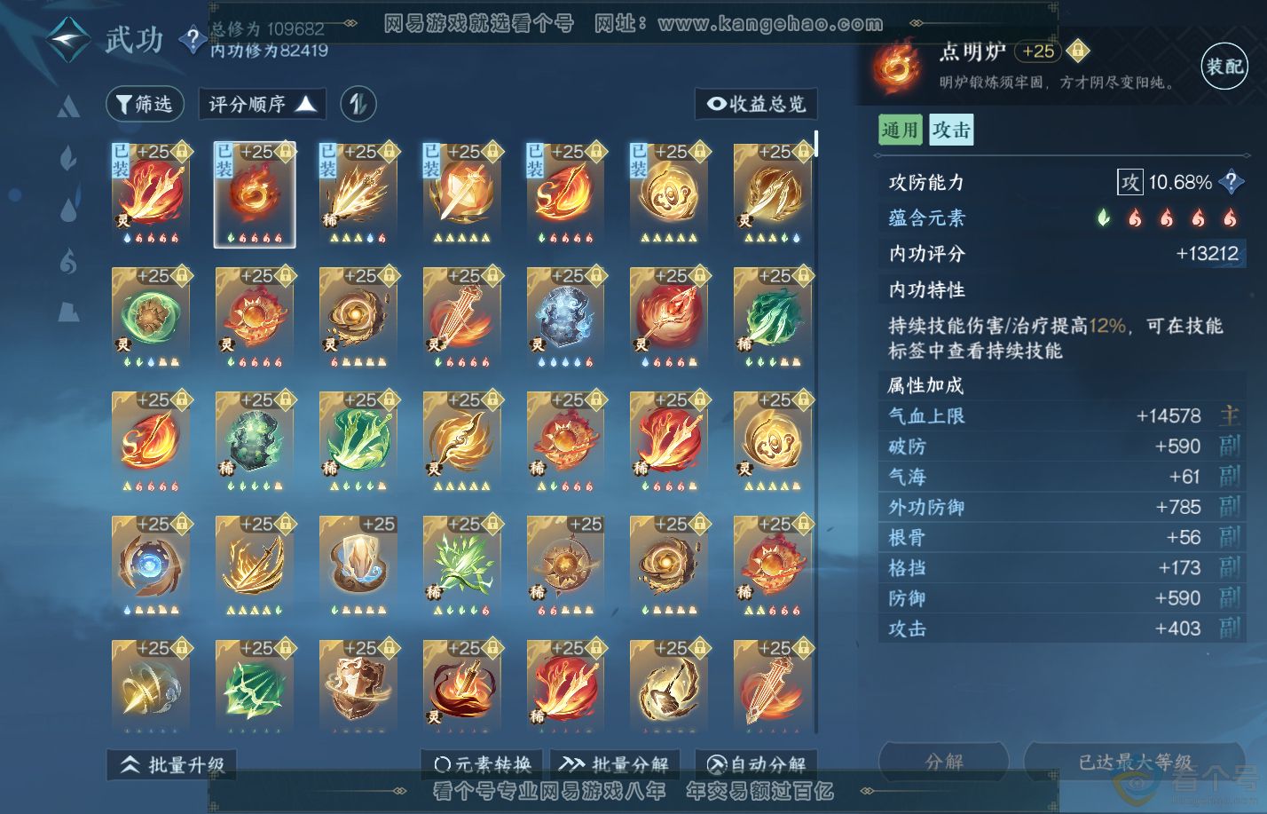 NSH310616逆水寒手游账号详情图33