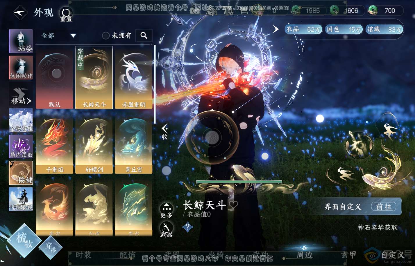 NSH310616逆水寒手游账号详情图22