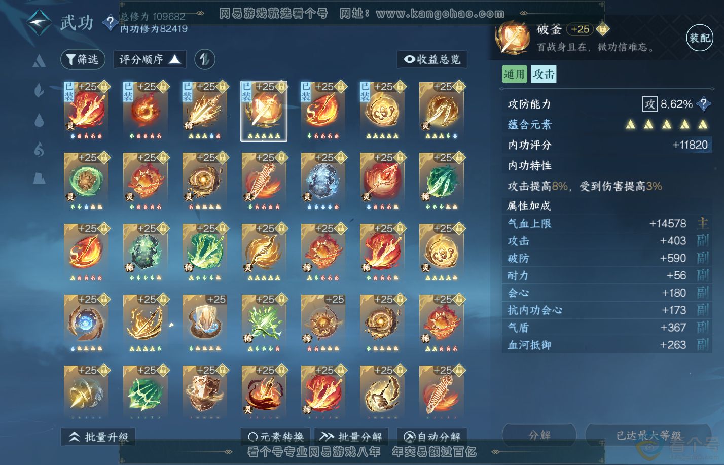 NSH310616逆水寒手游账号详情图34