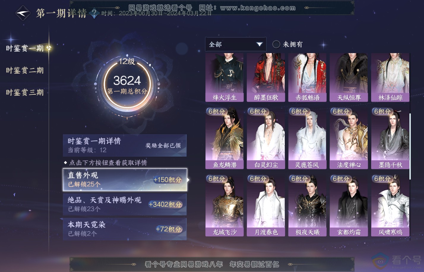 NSH310616逆水寒手游账号详情图26
