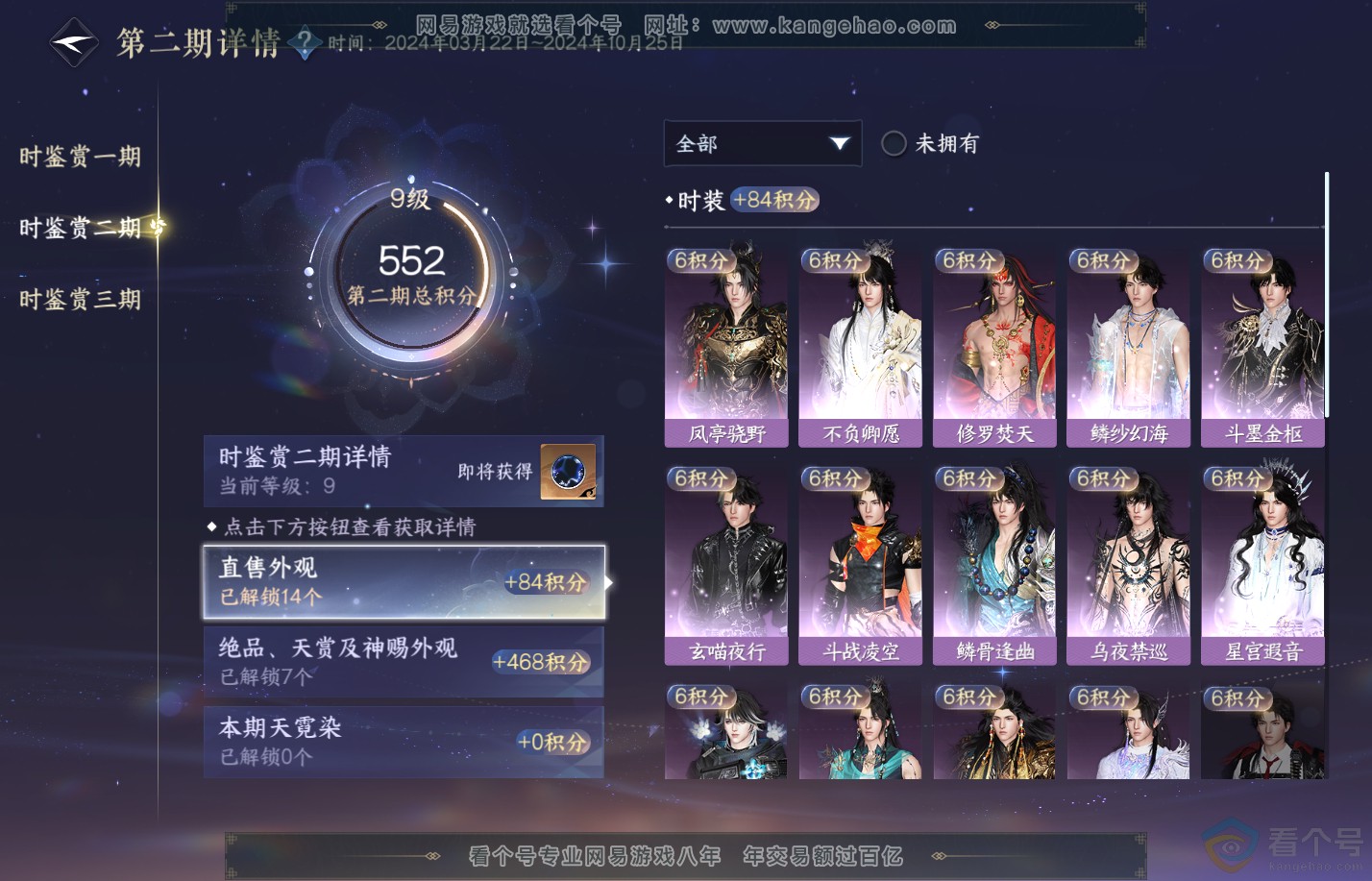 NSH310616逆水寒手游账号详情图27