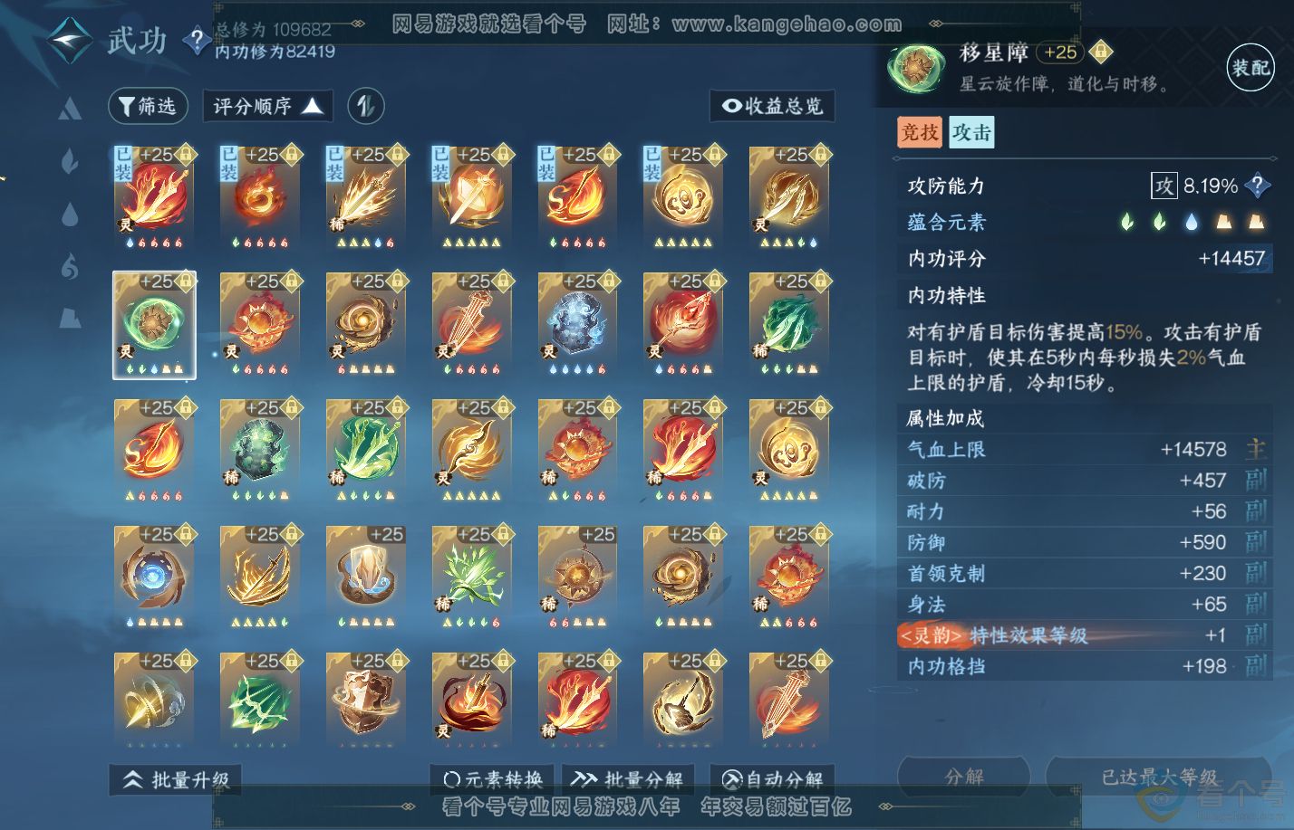 NSH310616逆水寒手游账号详情图36