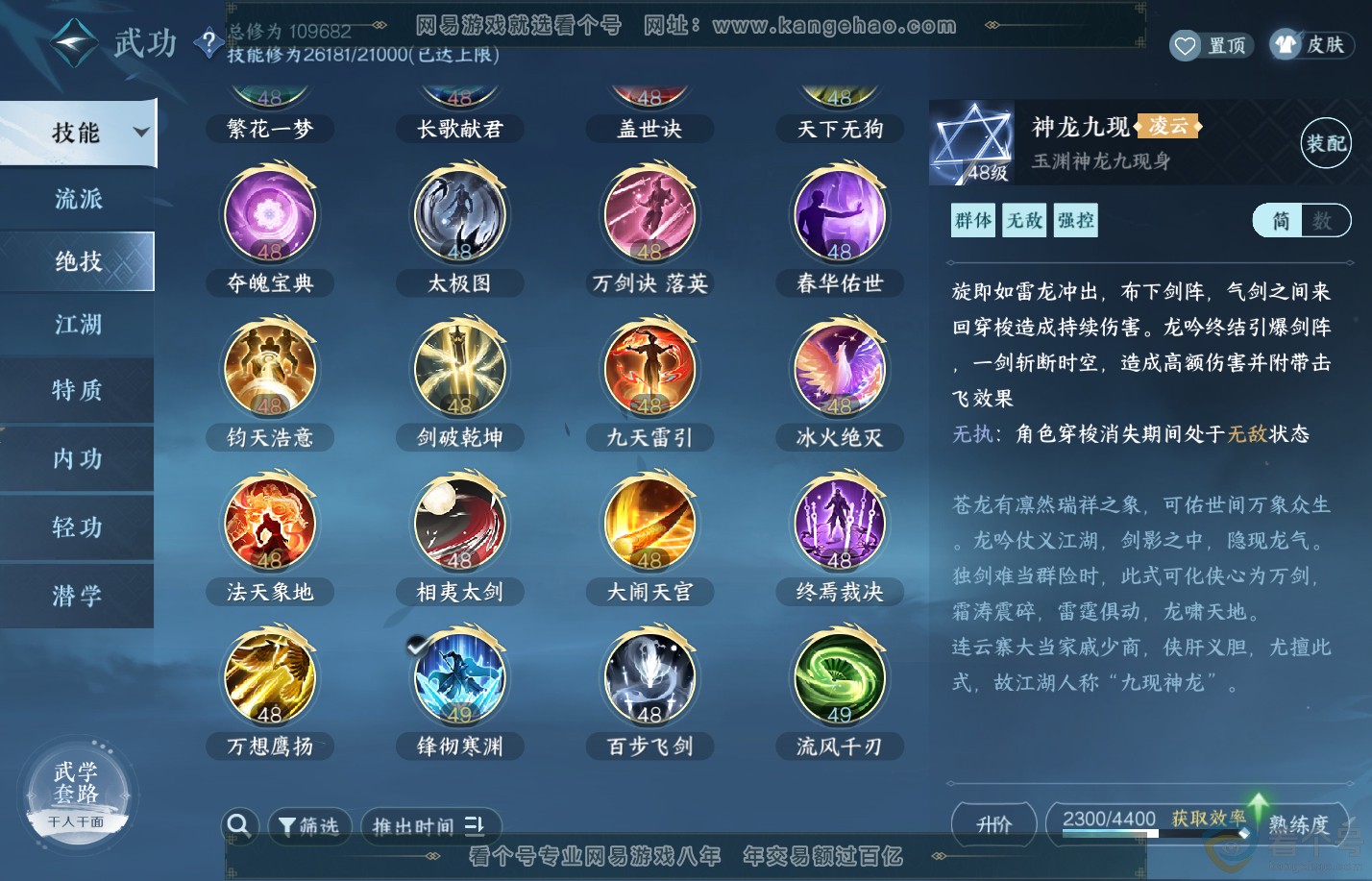 NSH310616逆水寒手游账号详情图31