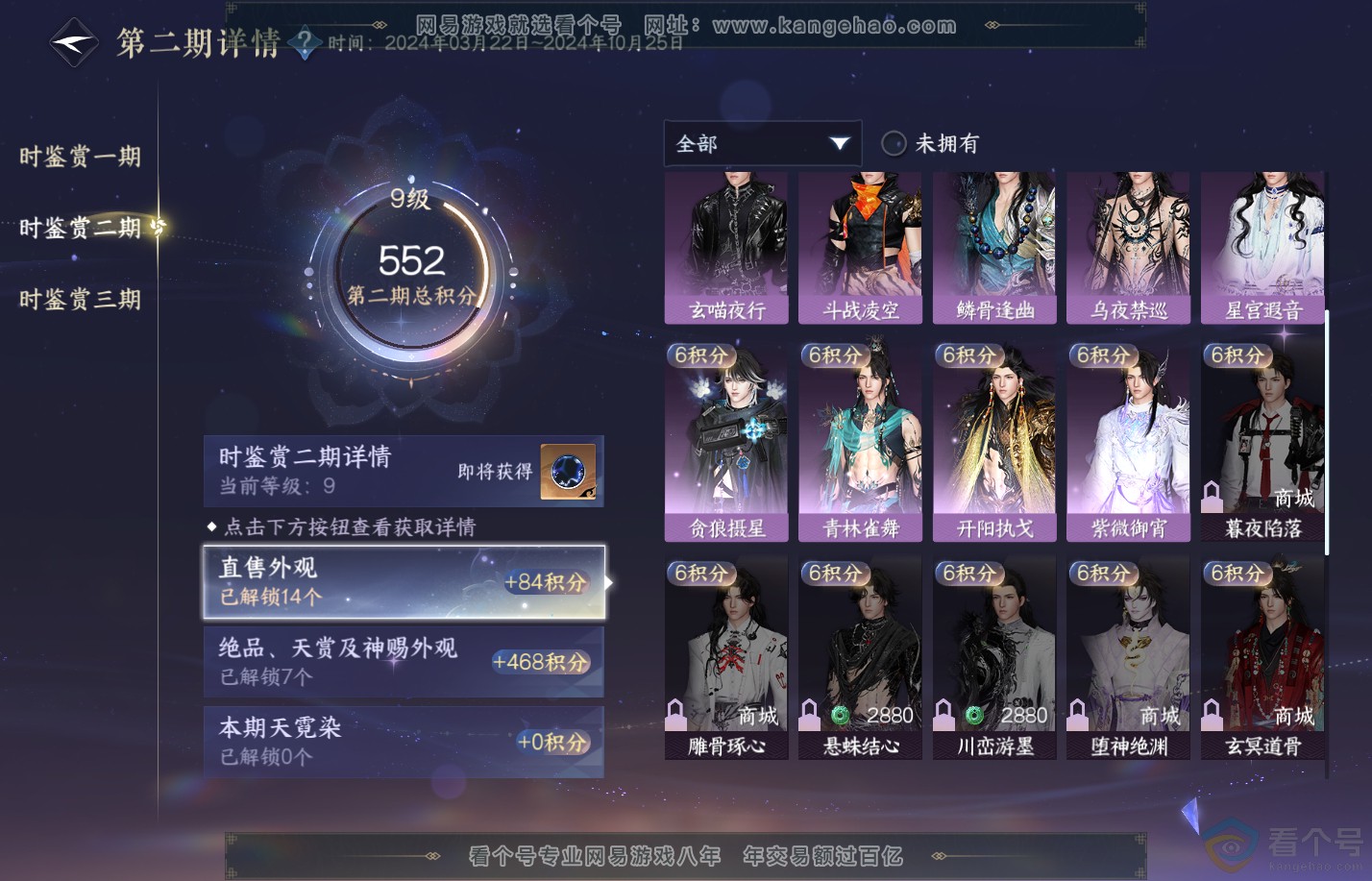 NSH310616逆水寒手游账号详情图28