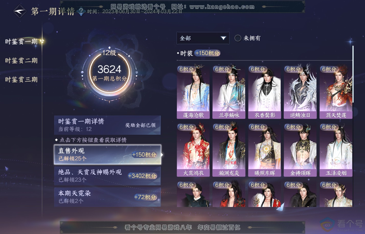 NSH310616逆水寒手游账号详情图25