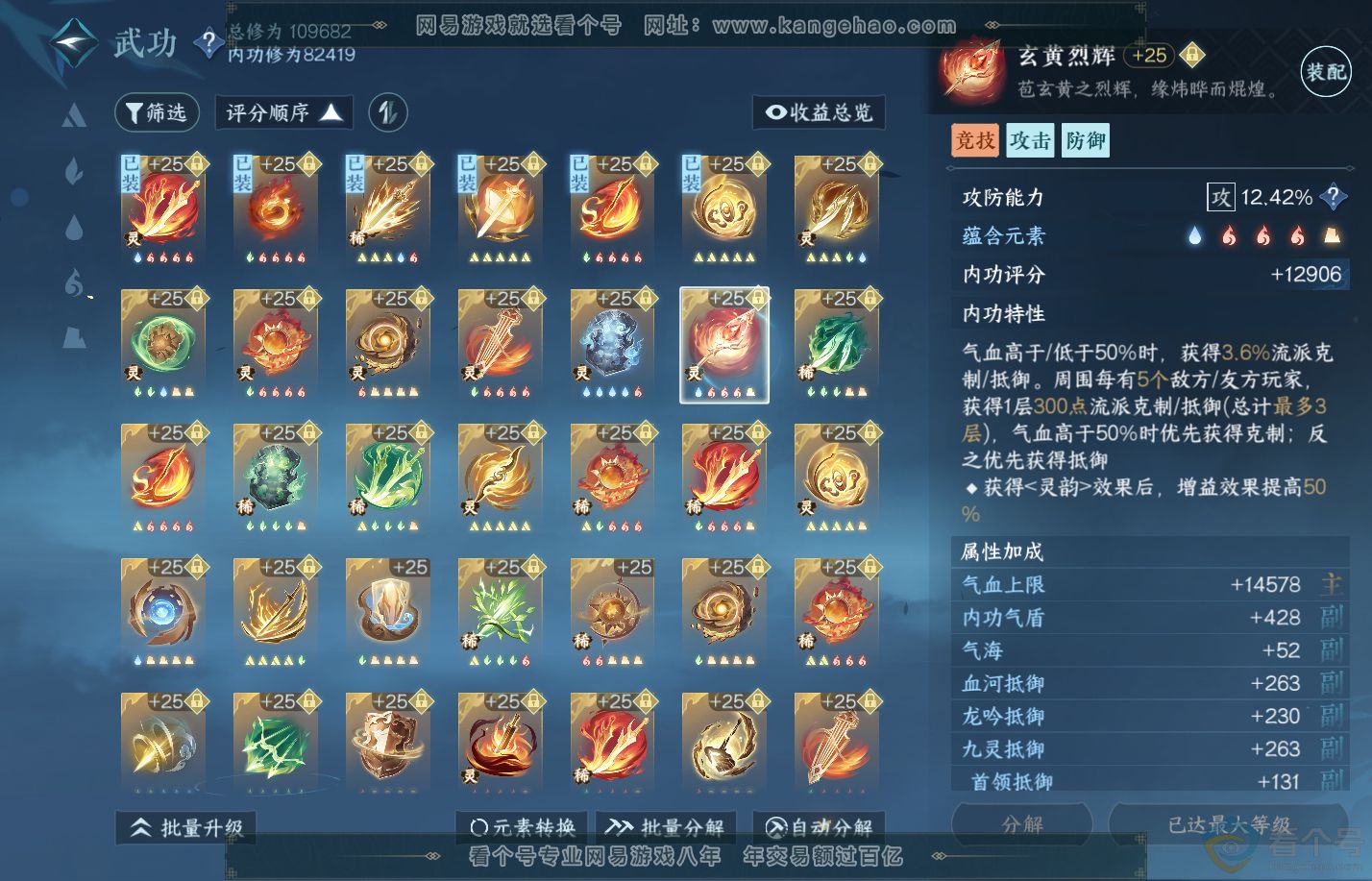NSH310616逆水寒手游账号详情图41