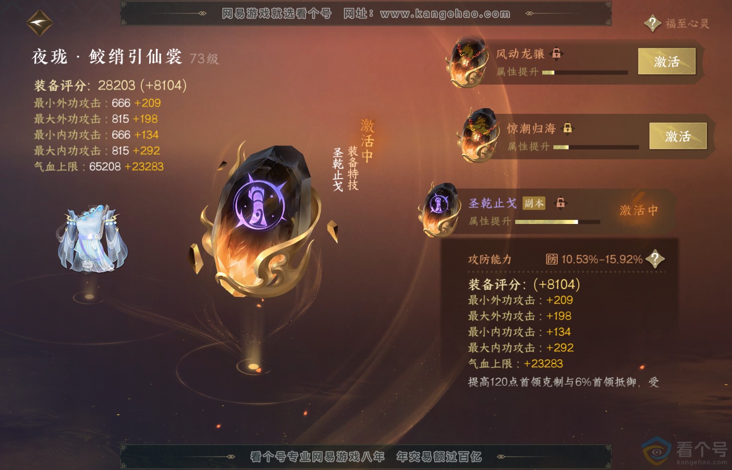 NSH310616逆水寒手游账号详情图45