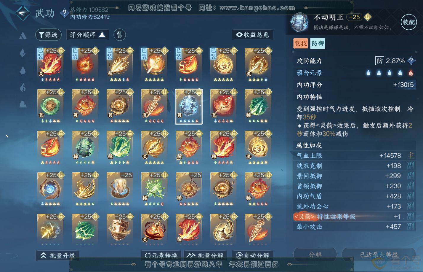 NSH310616逆水寒手游账号详情图40
