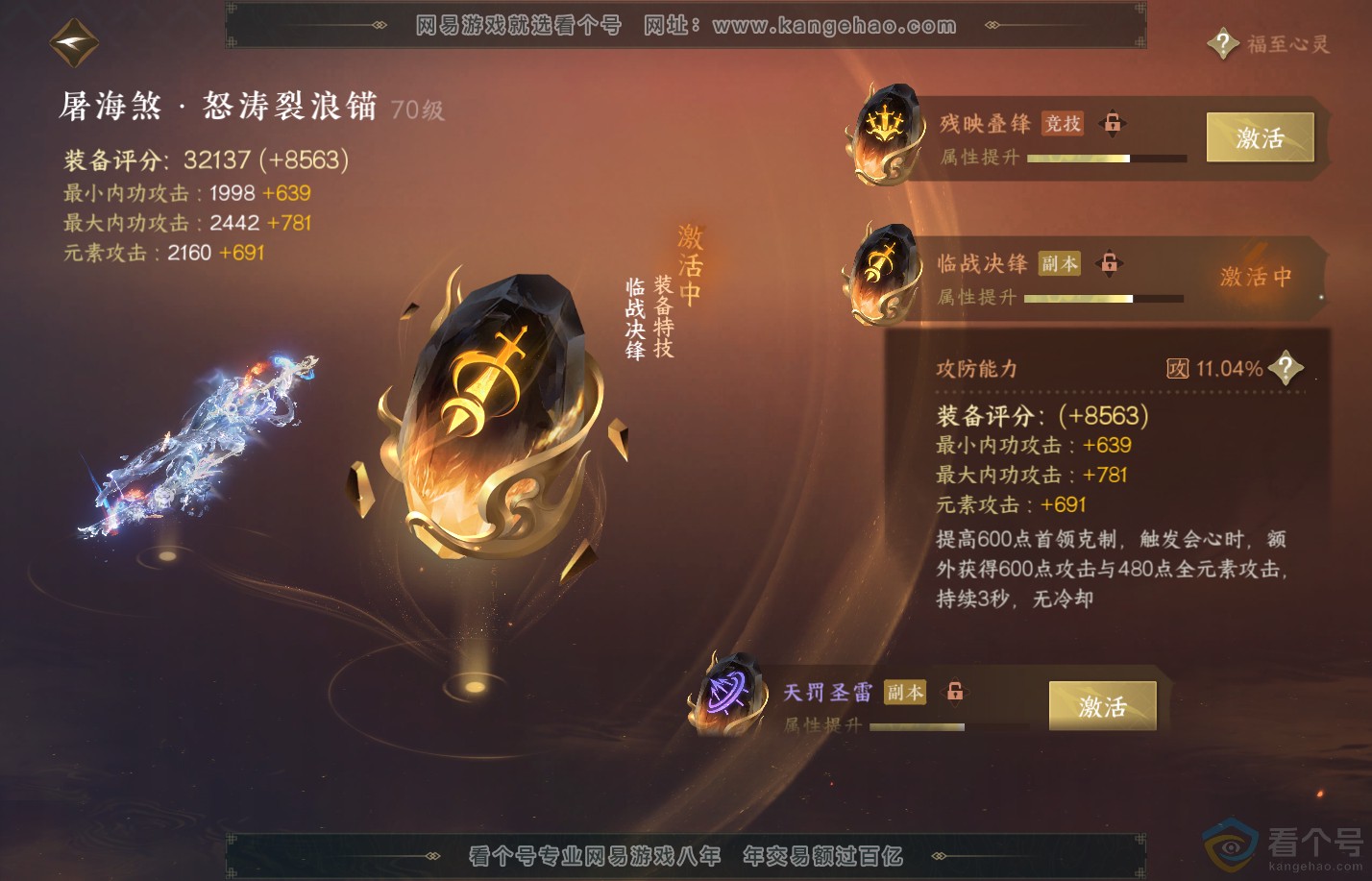 NSH310616逆水寒手游账号详情图42