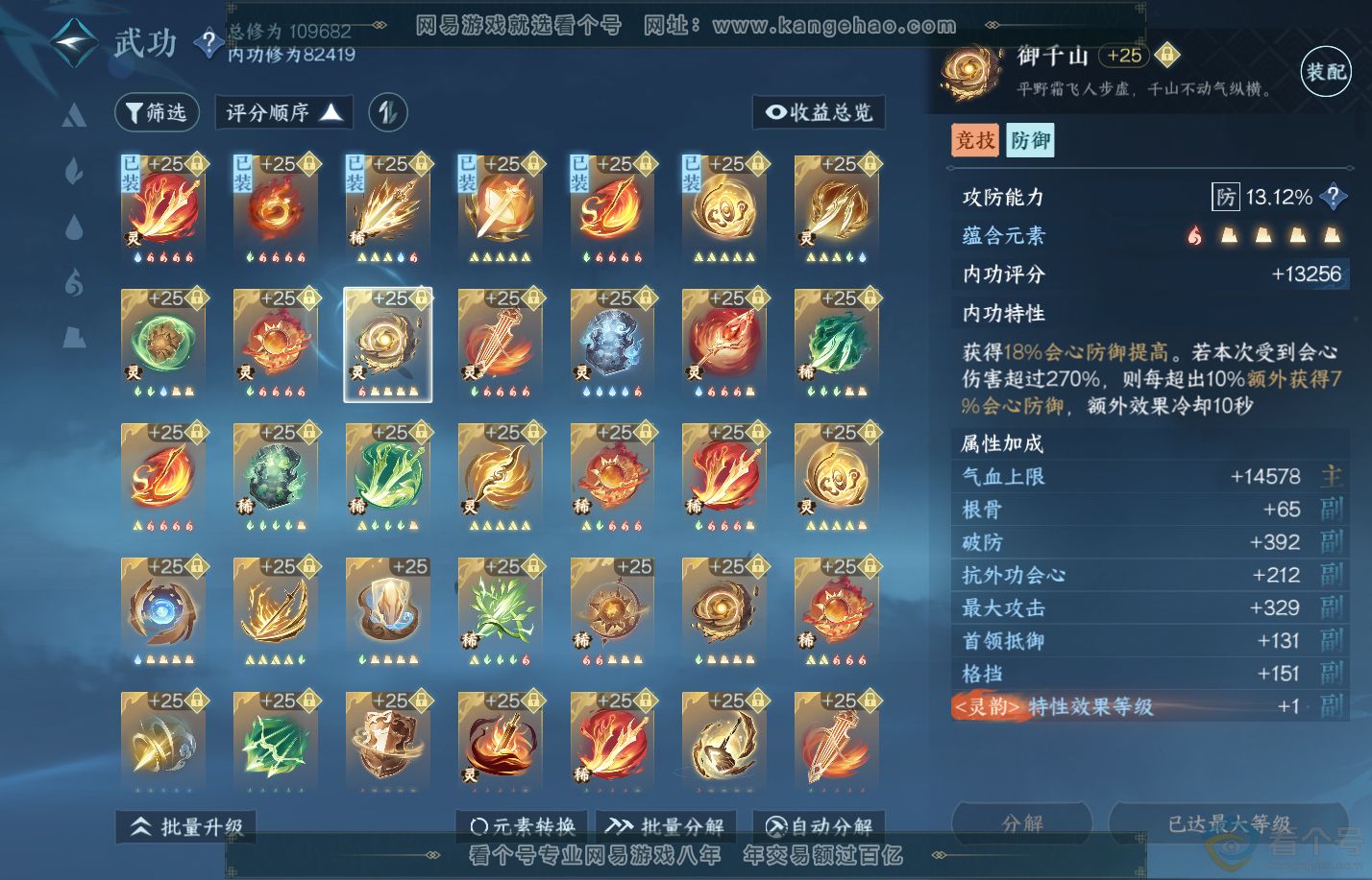NSH310616逆水寒手游账号详情图38