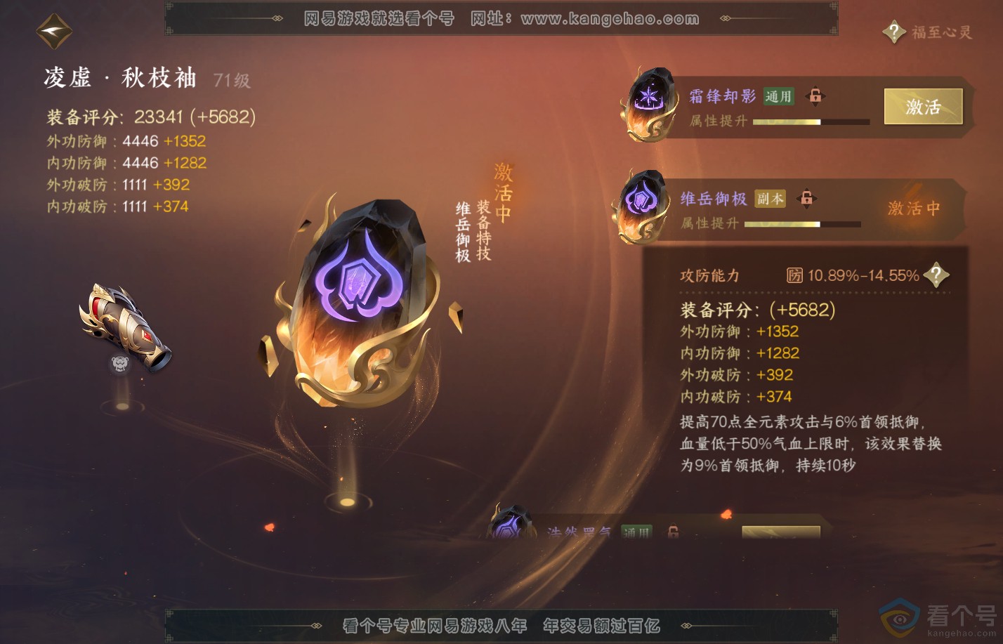 NSH310616逆水寒手游账号详情图44