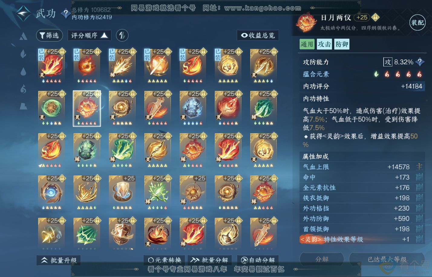 NSH310616逆水寒手游账号详情图37