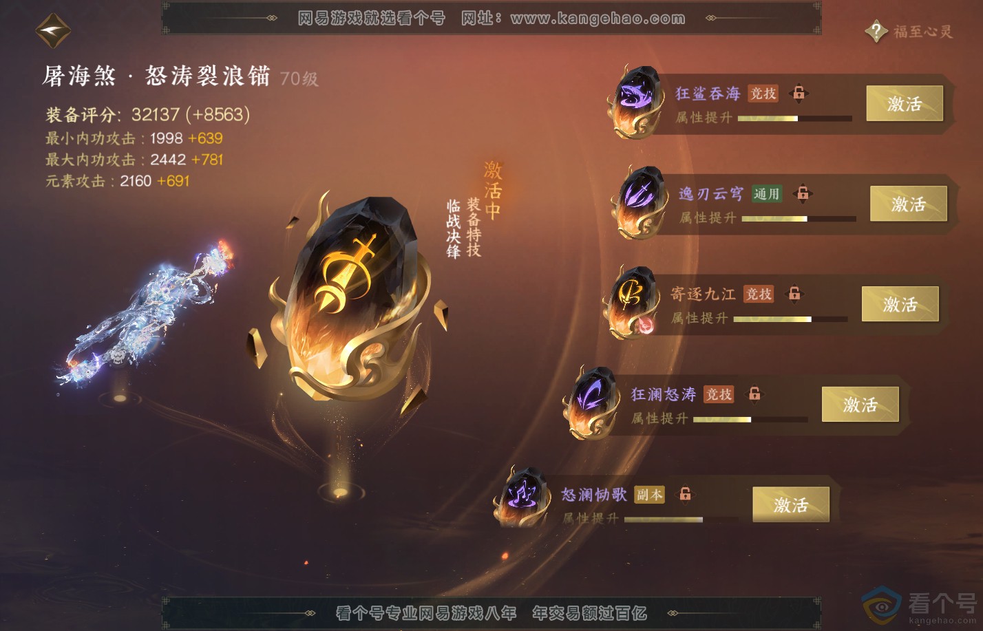 NSH310616逆水寒手游账号详情图43