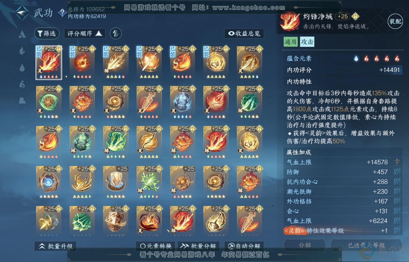 NSH310616逆水寒手游账号详情图32