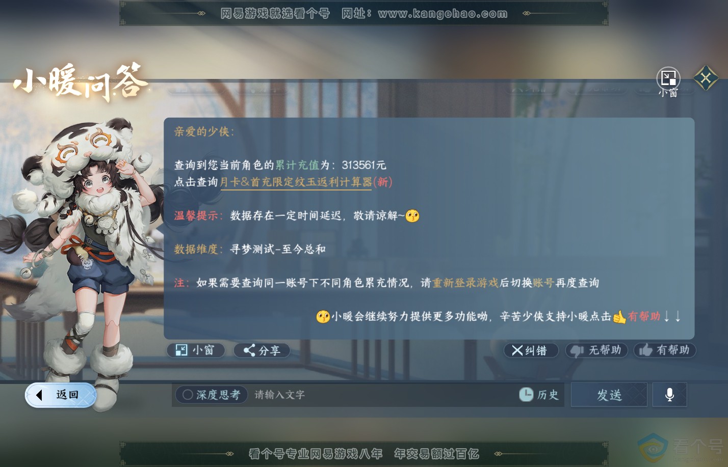NSH310616逆水寒手游账号详情图57