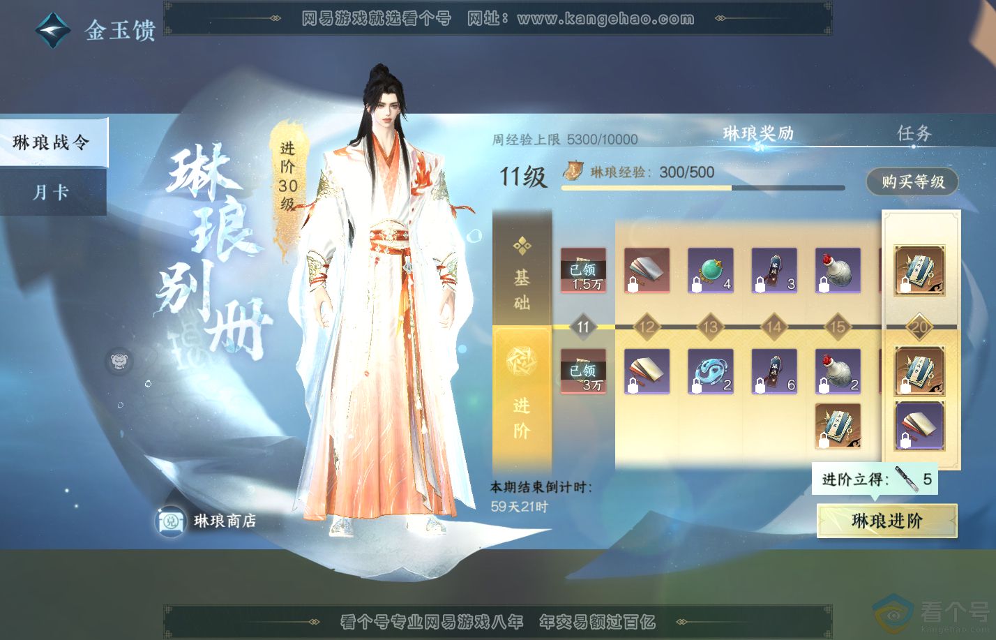 NSH310616逆水寒手游账号详情图54