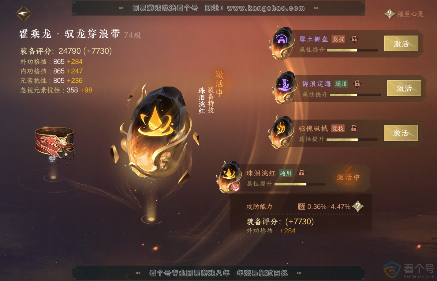 NSH310616逆水寒手游账号详情图47