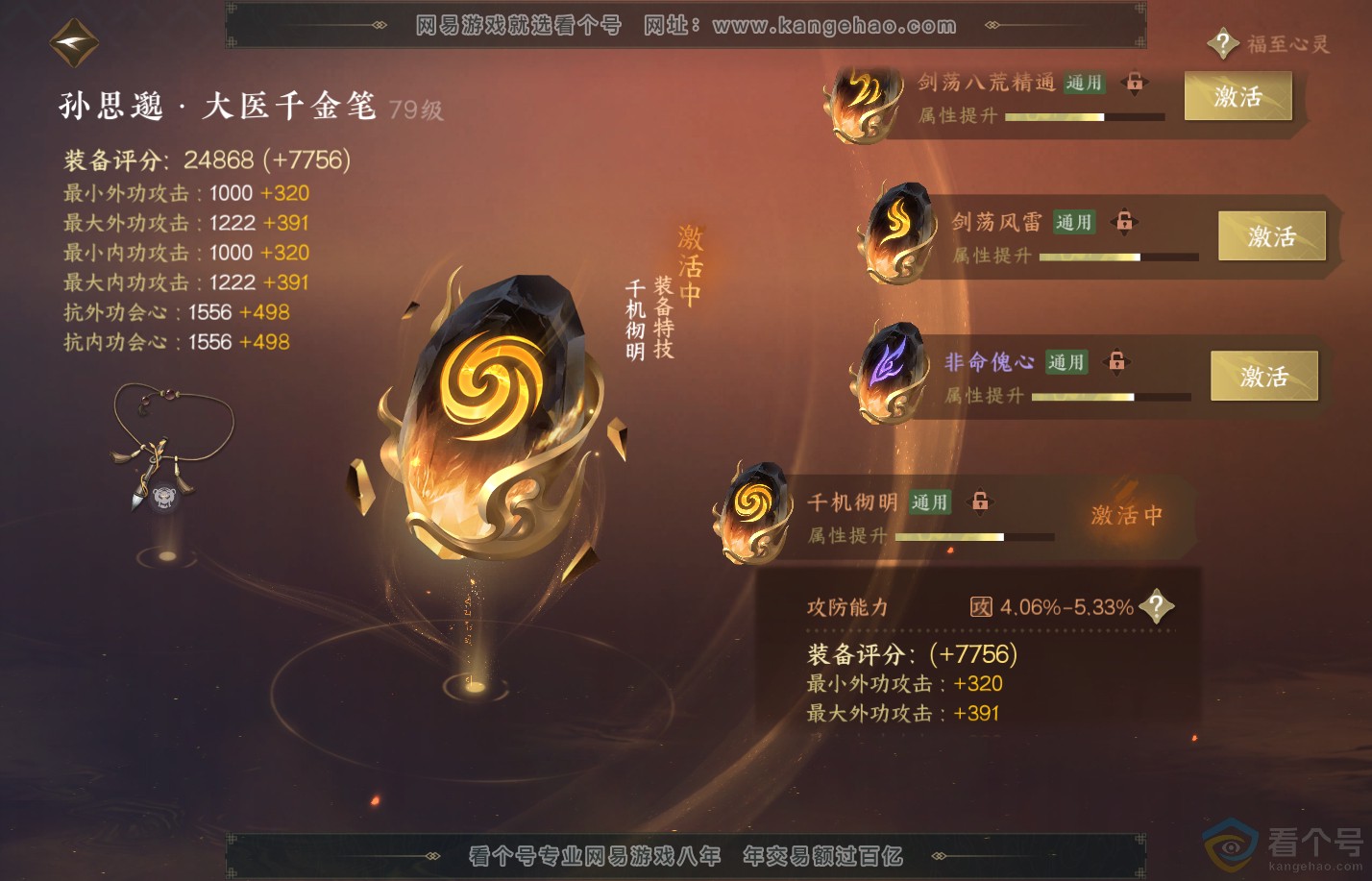 NSH310616逆水寒手游账号详情图49