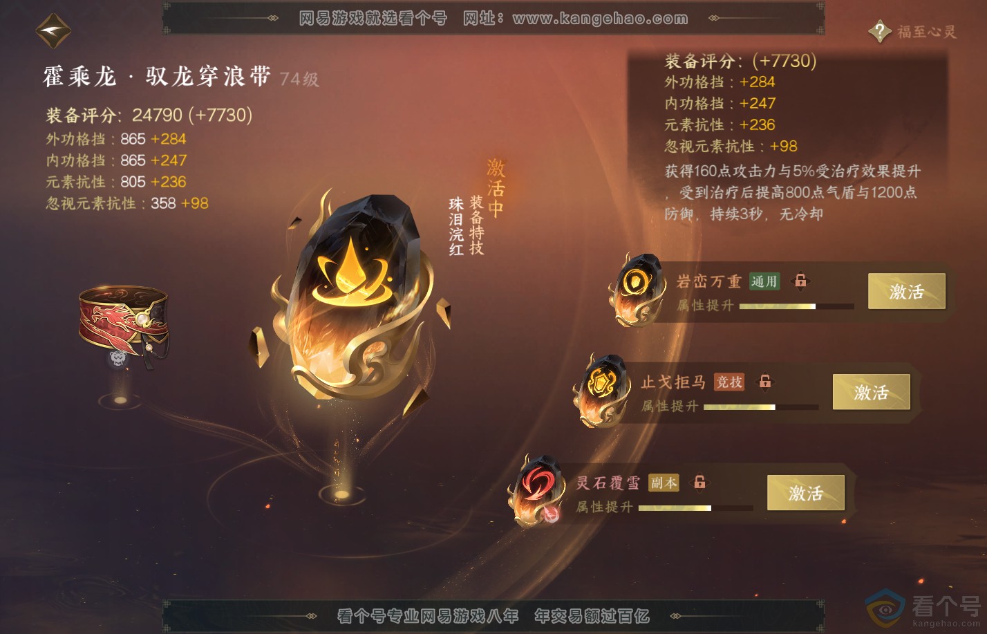 NSH310616逆水寒手游账号详情图48