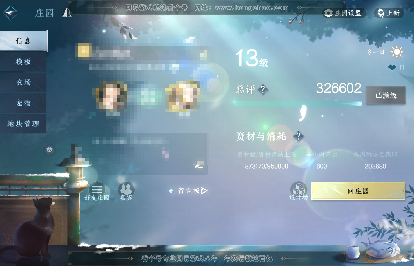 NSH310616逆水寒手游账号详情图53