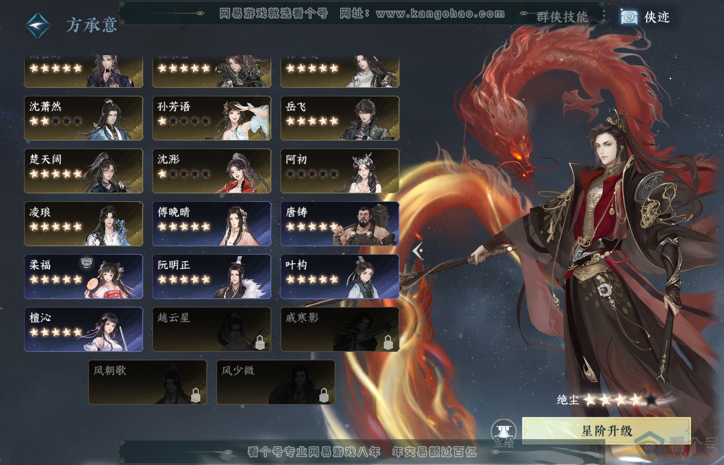 NSH310616逆水寒手游账号详情图52