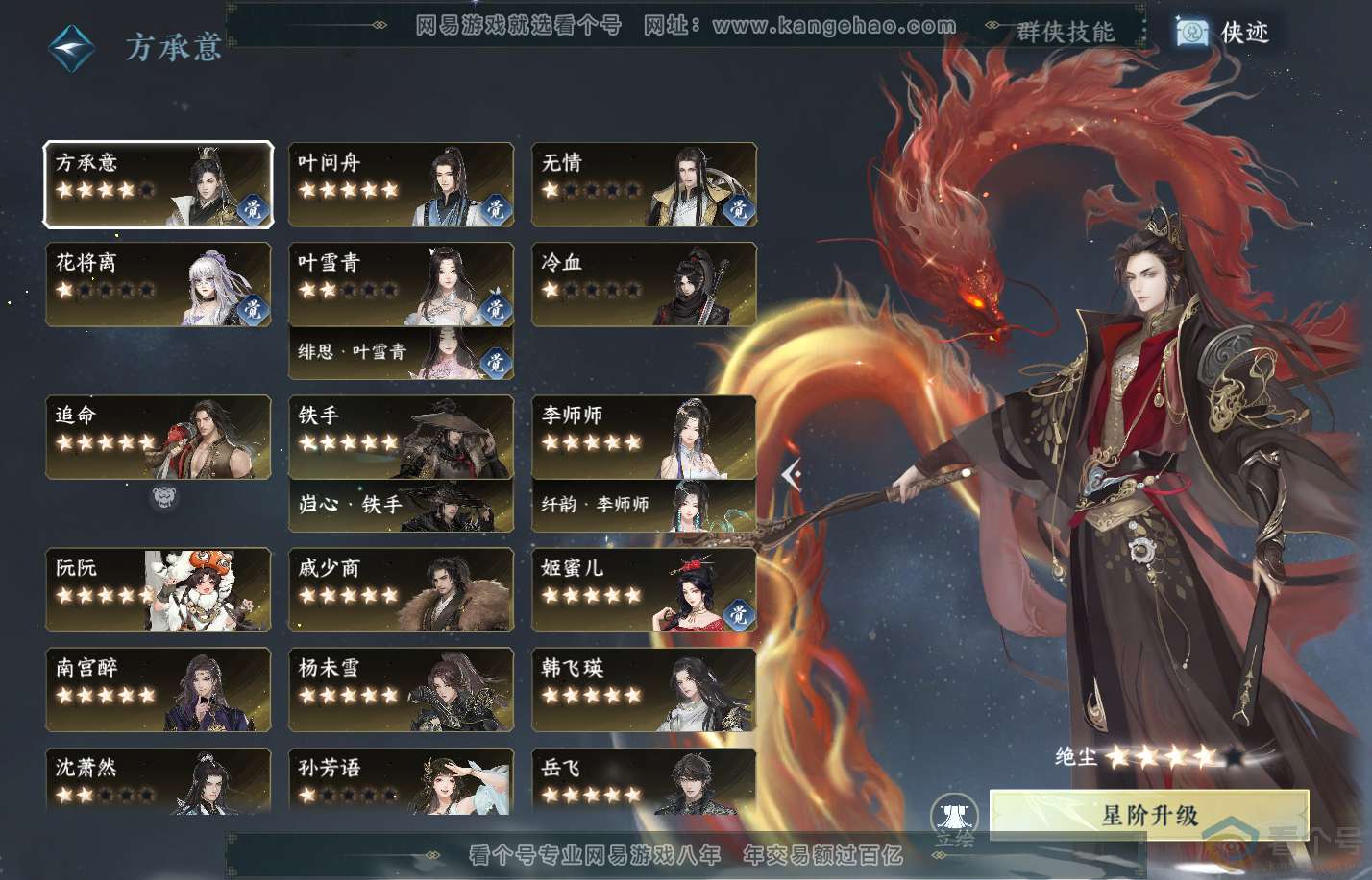 NSH310616逆水寒手游账号详情图51