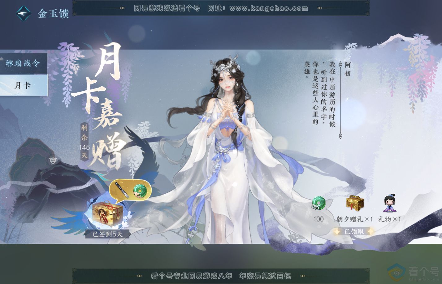 NSH310616逆水寒手游账号详情图55