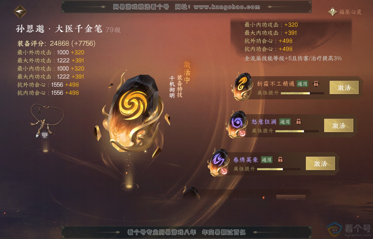NSH310616逆水寒手游账号详情图50