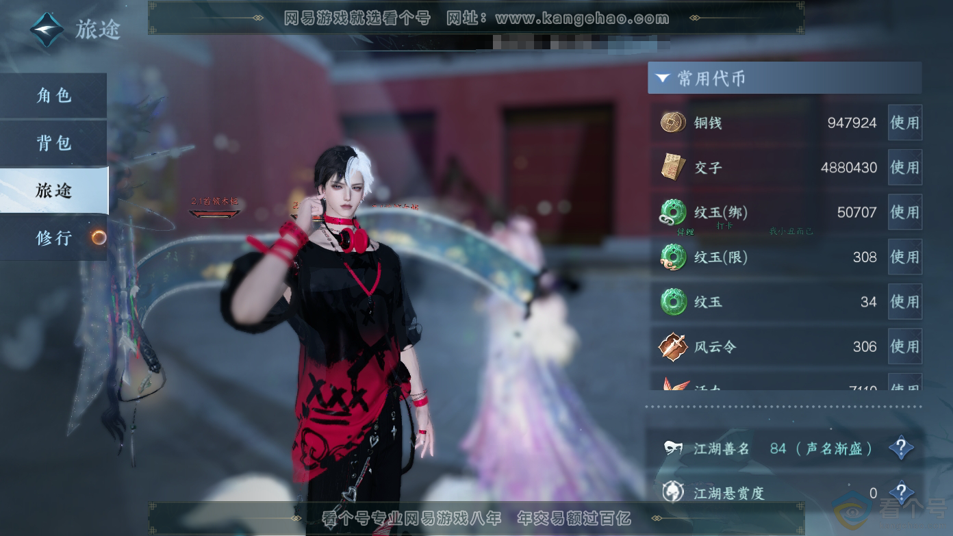 NSH310617逆水寒手游账号详情图2