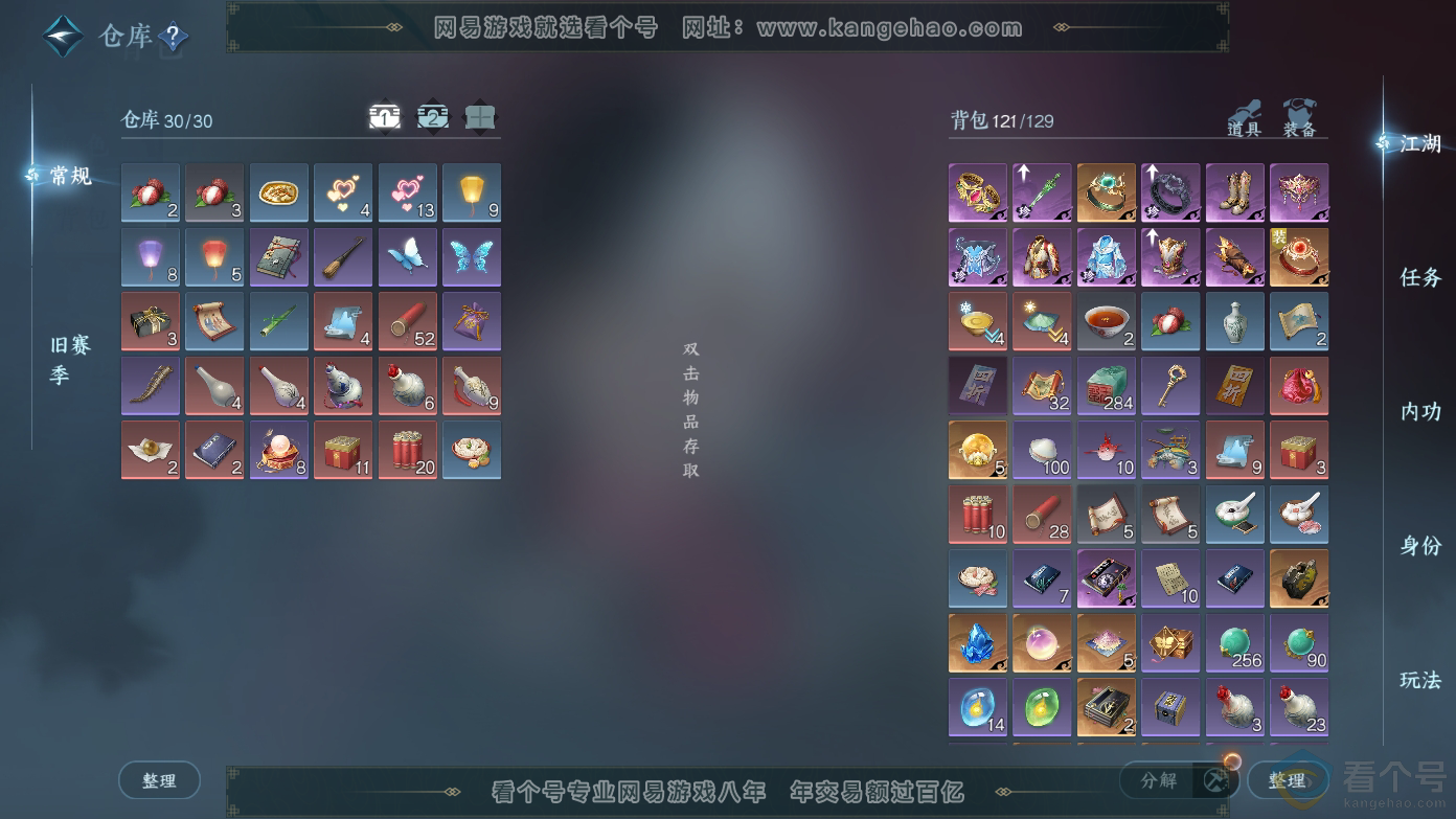 NSH310617逆水寒手游账号详情图3