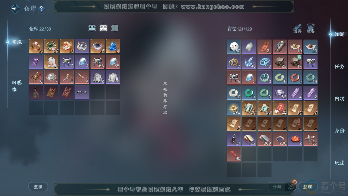 NSH310617逆水寒手游账号详情图5